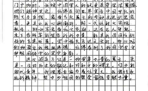 三年级九三阅兵观后感。_小学全网线上同款资料_23号资料93阅兵_九三阅兵观后感