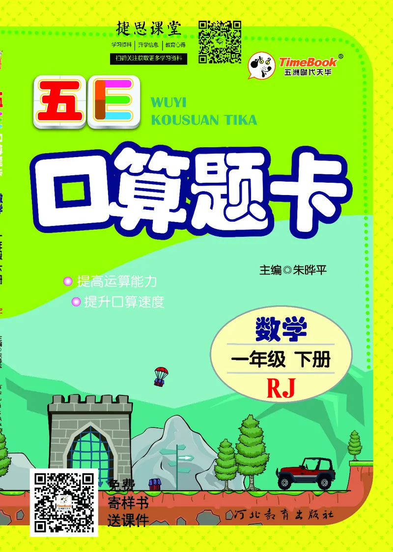 五E口算题卡一年级下册数学人教版_1~6年级全册五E口算题卡(1)_1年级五E口算题卡