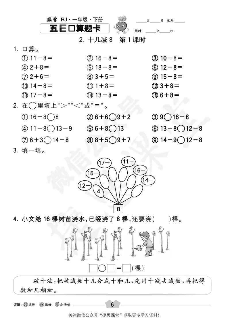 五E口算题卡一年级下册数学人教版_1~6年级全册五E口算题卡(1)_1年级五E口算题卡