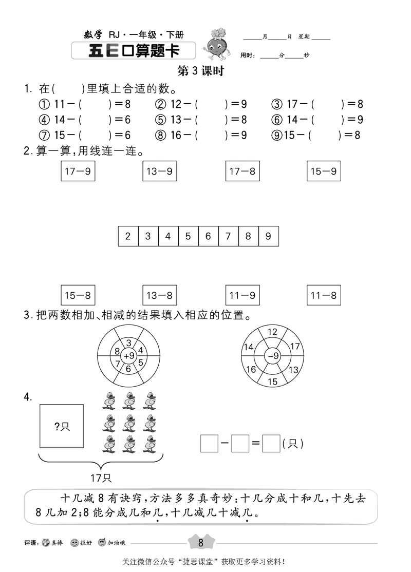 五E口算题卡一年级下册数学人教版_1~6年级全册五E口算题卡(1)_1年级五E口算题卡