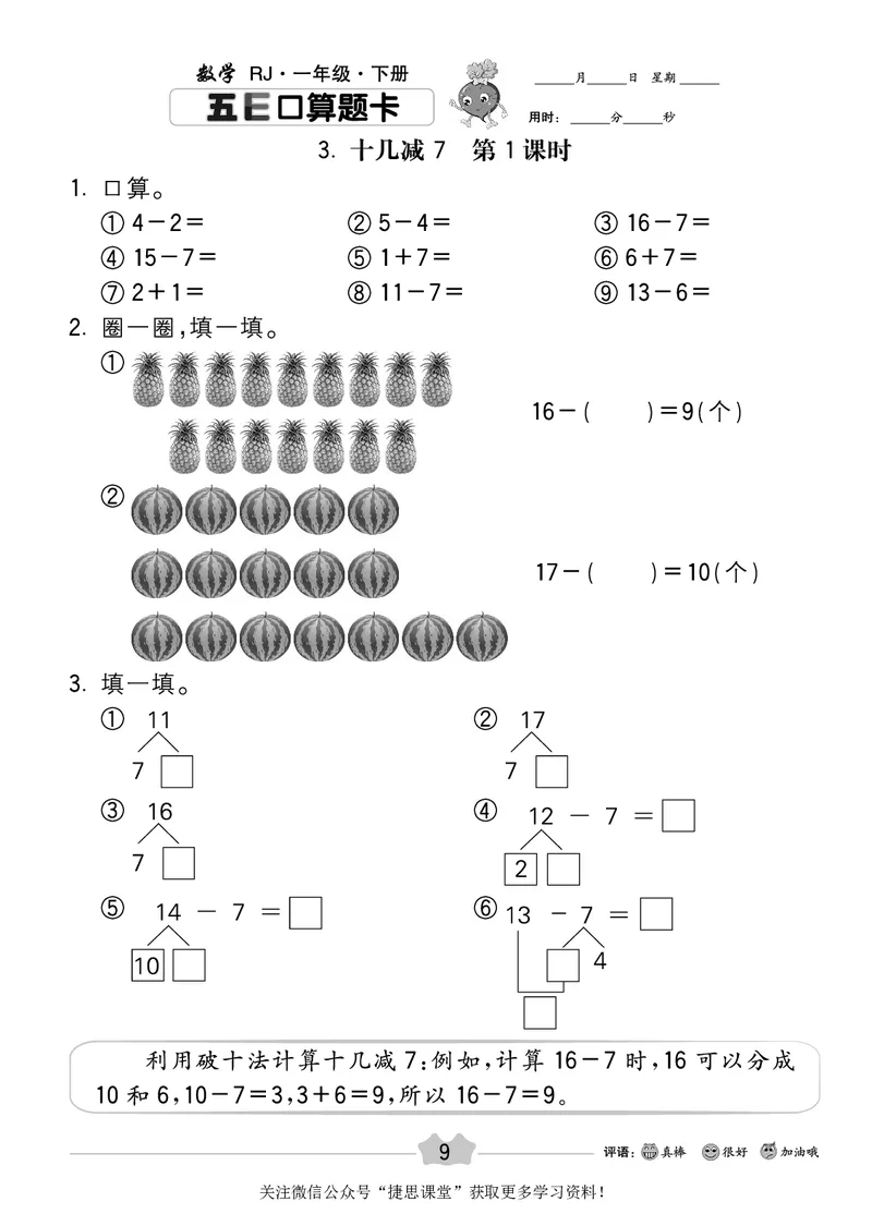 五E口算题卡一年级下册数学人教版_1~6年级全册五E口算题卡(1)_1年级五E口算题卡
