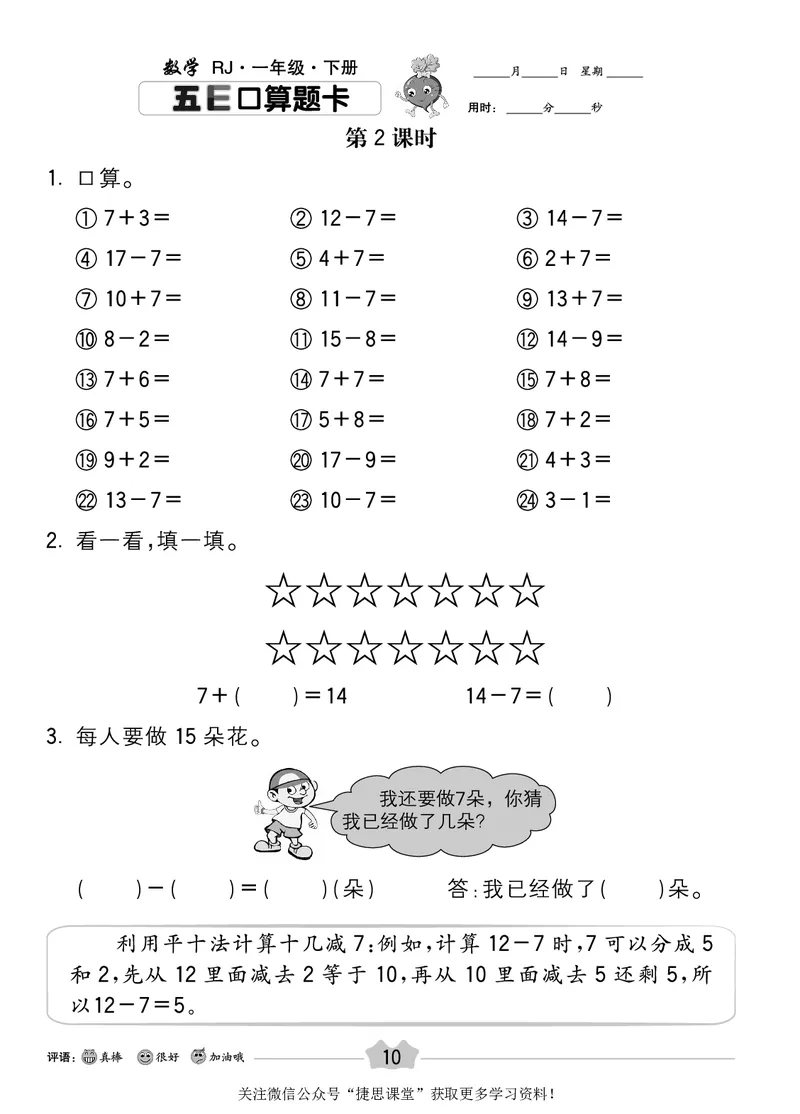 五E口算题卡一年级下册数学人教版_1~6年级全册五E口算题卡(1)_1年级五E口算题卡