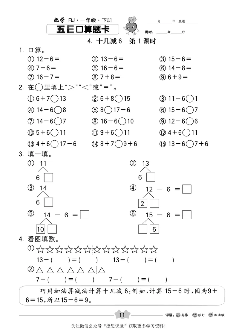 五E口算题卡一年级下册数学人教版_1~6年级全册五E口算题卡(1)_1年级五E口算题卡