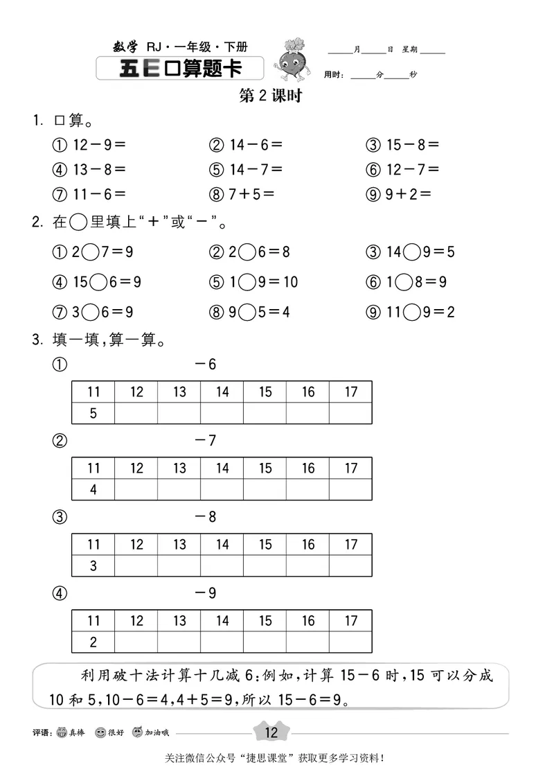 五E口算题卡一年级下册数学人教版_1~6年级全册五E口算题卡(1)_1年级五E口算题卡