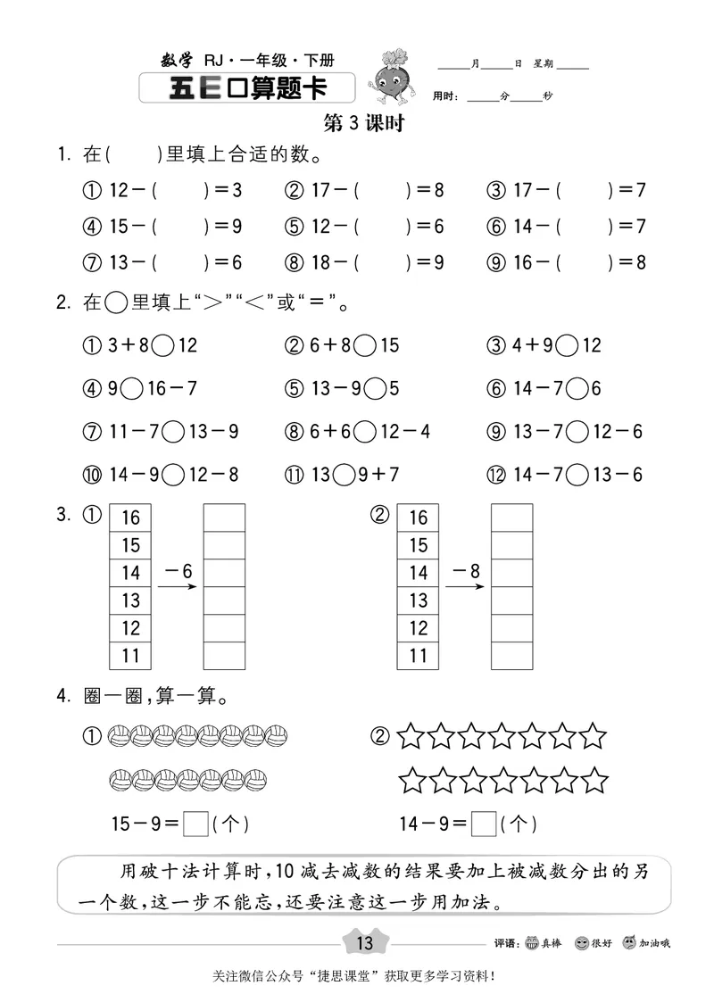 五E口算题卡一年级下册数学人教版_1~6年级全册五E口算题卡(1)_1年级五E口算题卡