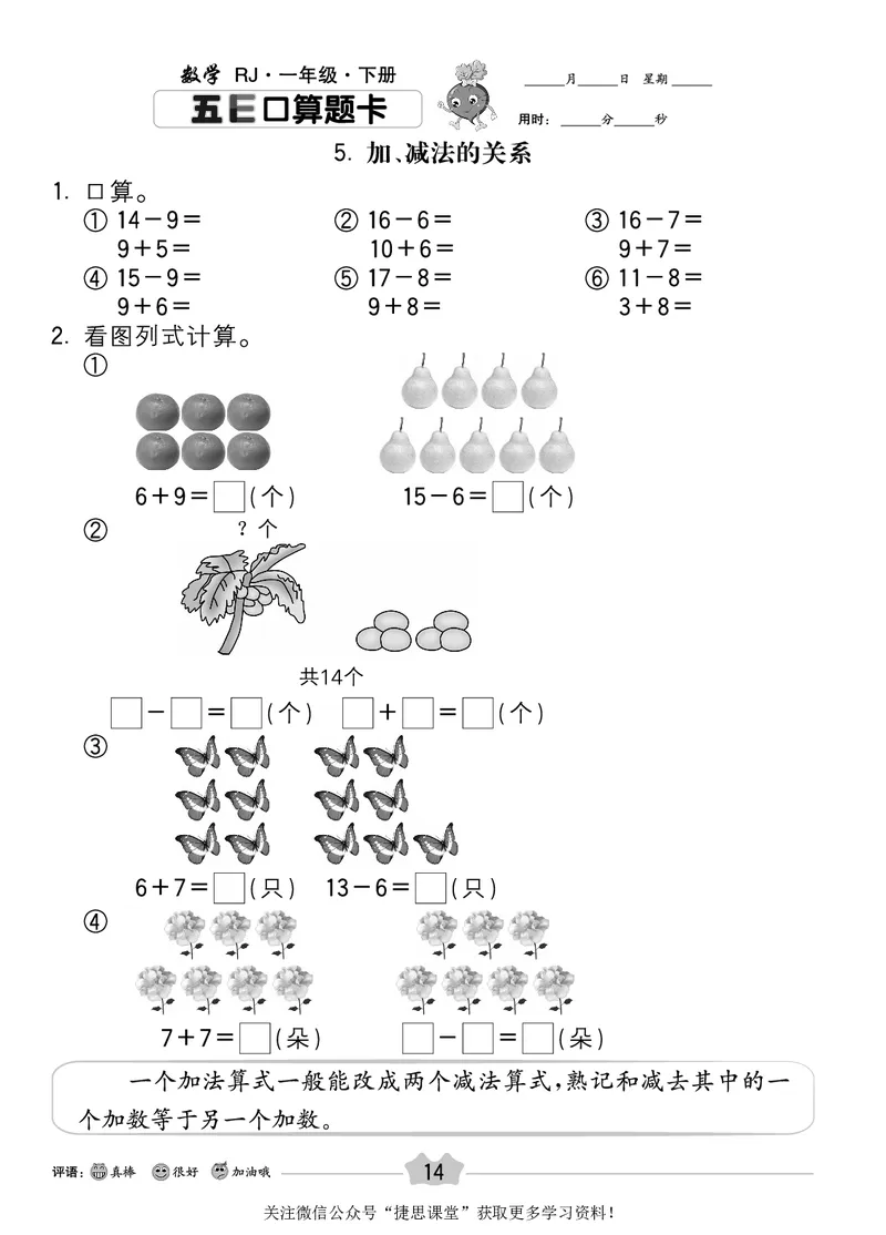 五E口算题卡一年级下册数学人教版_1~6年级全册五E口算题卡(1)_1年级五E口算题卡