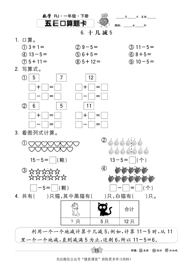 五E口算题卡一年级下册数学人教版_1~6年级全册五E口算题卡(1)_1年级五E口算题卡