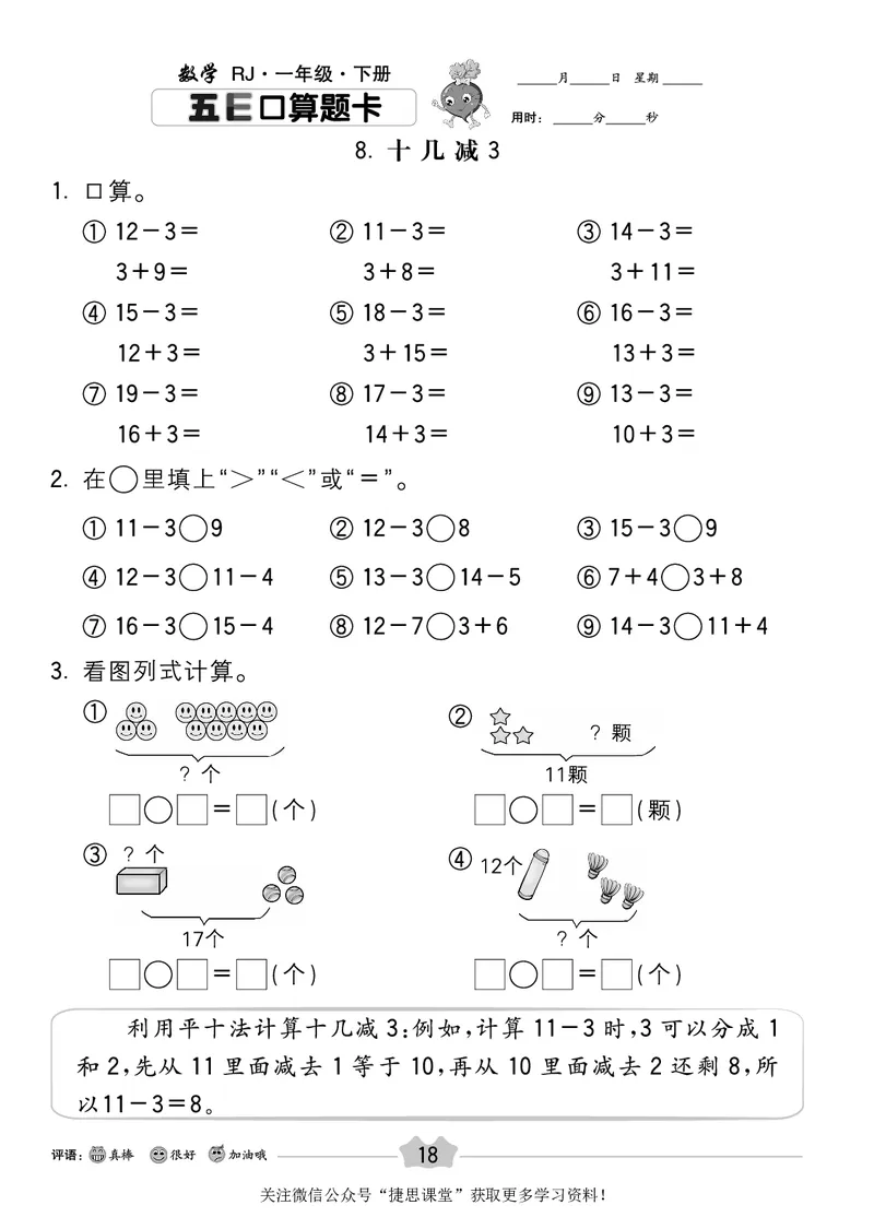 五E口算题卡一年级下册数学人教版_1~6年级全册五E口算题卡(1)_1年级五E口算题卡