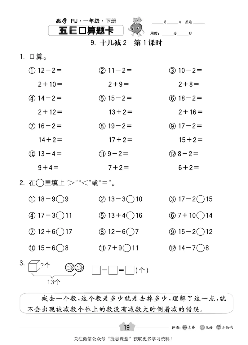 五E口算题卡一年级下册数学人教版_1~6年级全册五E口算题卡(1)_1年级五E口算题卡