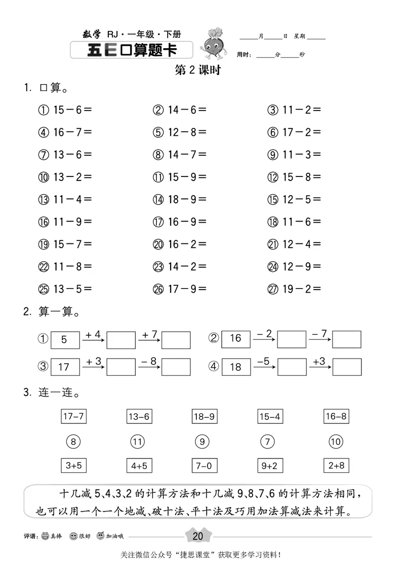 五E口算题卡一年级下册数学人教版_1~6年级全册五E口算题卡(1)_1年级五E口算题卡