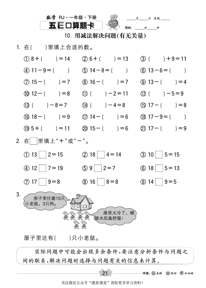五E口算题卡一年级下册数学人教版_1~6年级全册五E口算题卡(1)_1年级五E口算题卡