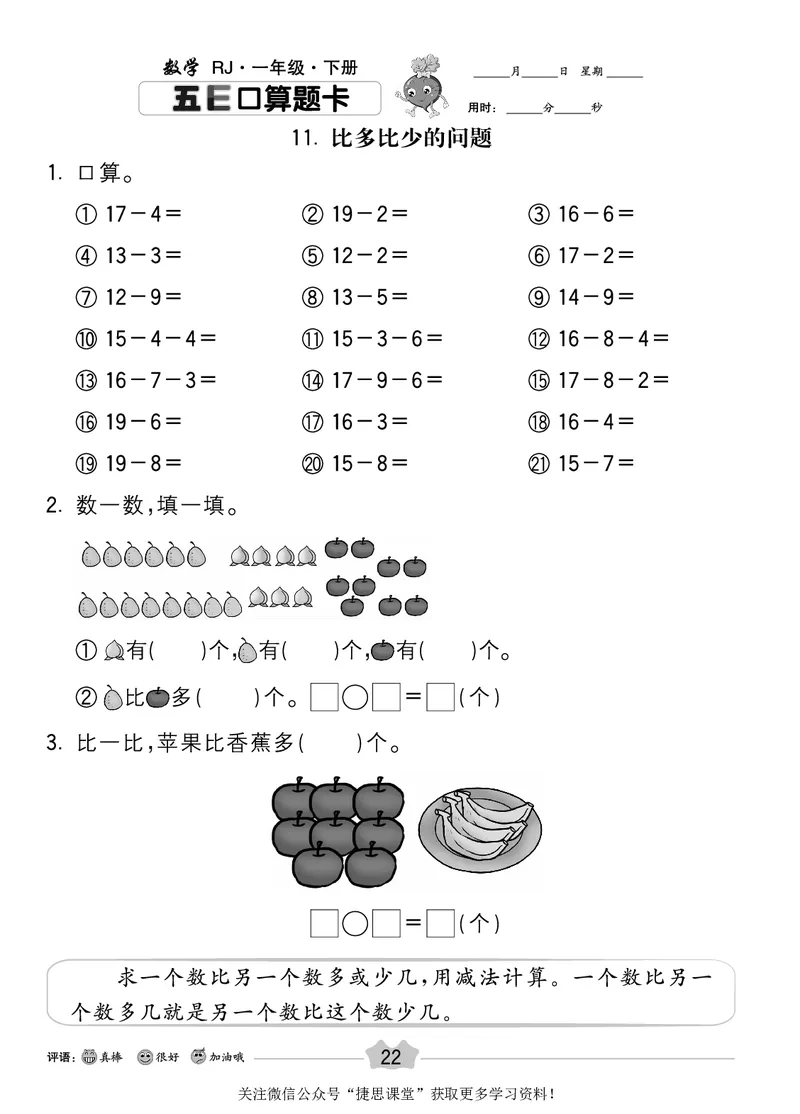 五E口算题卡一年级下册数学人教版_1~6年级全册五E口算题卡(1)_1年级五E口算题卡