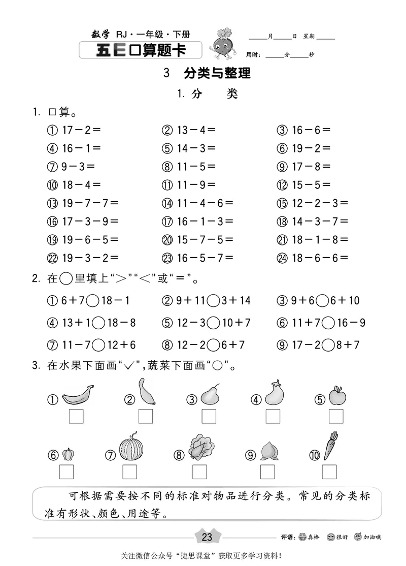 五E口算题卡一年级下册数学人教版_1~6年级全册五E口算题卡(1)_1年级五E口算题卡