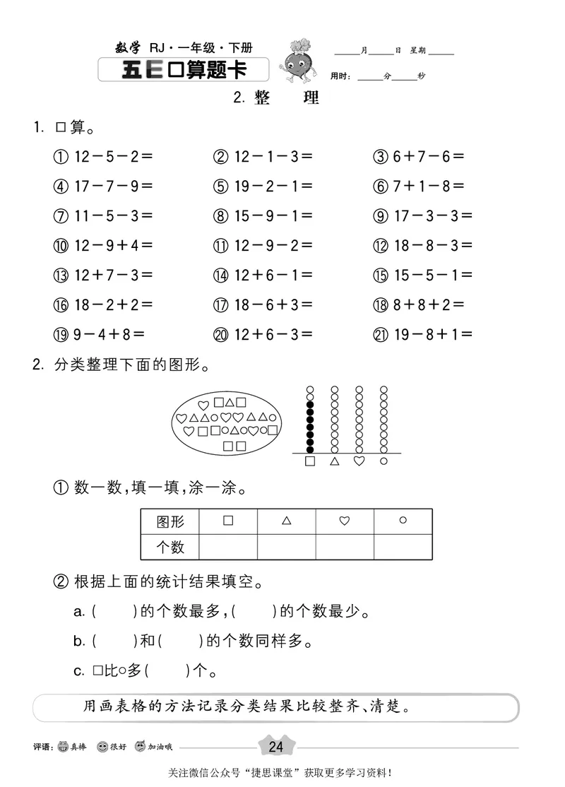 五E口算题卡一年级下册数学人教版_1~6年级全册五E口算题卡(1)_1年级五E口算题卡