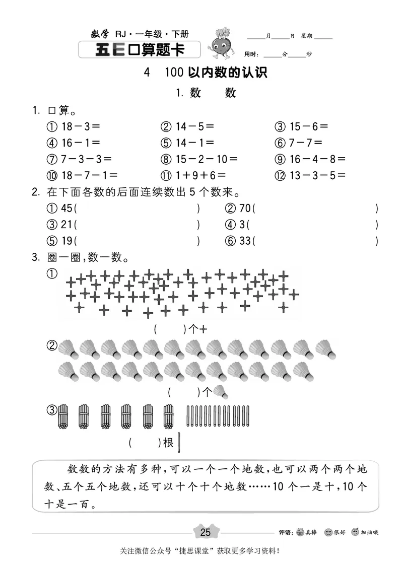 五E口算题卡一年级下册数学人教版_1~6年级全册五E口算题卡(1)_1年级五E口算题卡