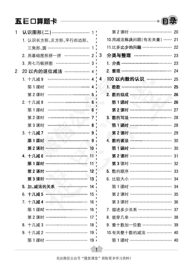 五E口算题卡一年级下册数学人教版_1~6年级全册五E口算题卡(1)_1年级五E口算题卡