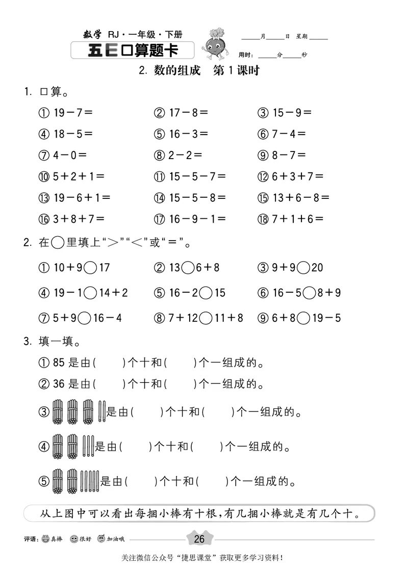 五E口算题卡一年级下册数学人教版_1~6年级全册五E口算题卡(1)_1年级五E口算题卡