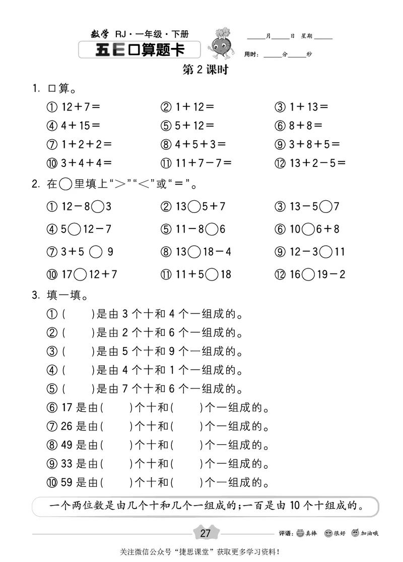 五E口算题卡一年级下册数学人教版_1~6年级全册五E口算题卡(1)_1年级五E口算题卡