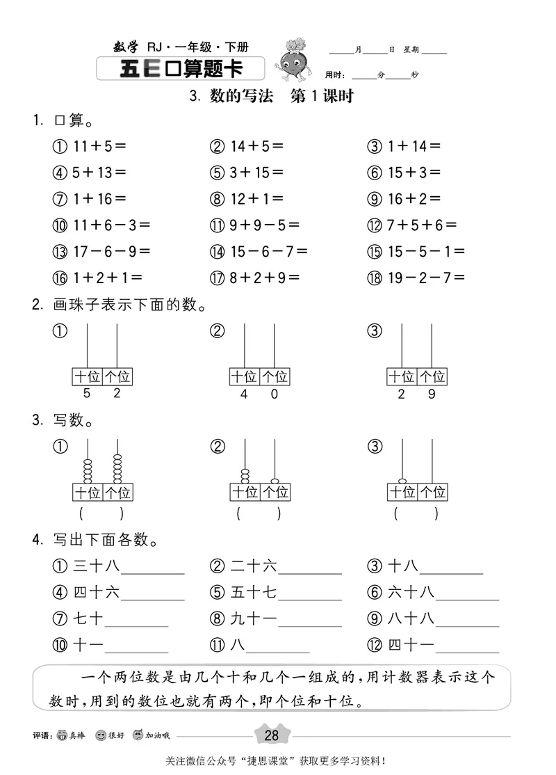 五E口算题卡一年级下册数学人教版_1~6年级全册五E口算题卡(1)_1年级五E口算题卡