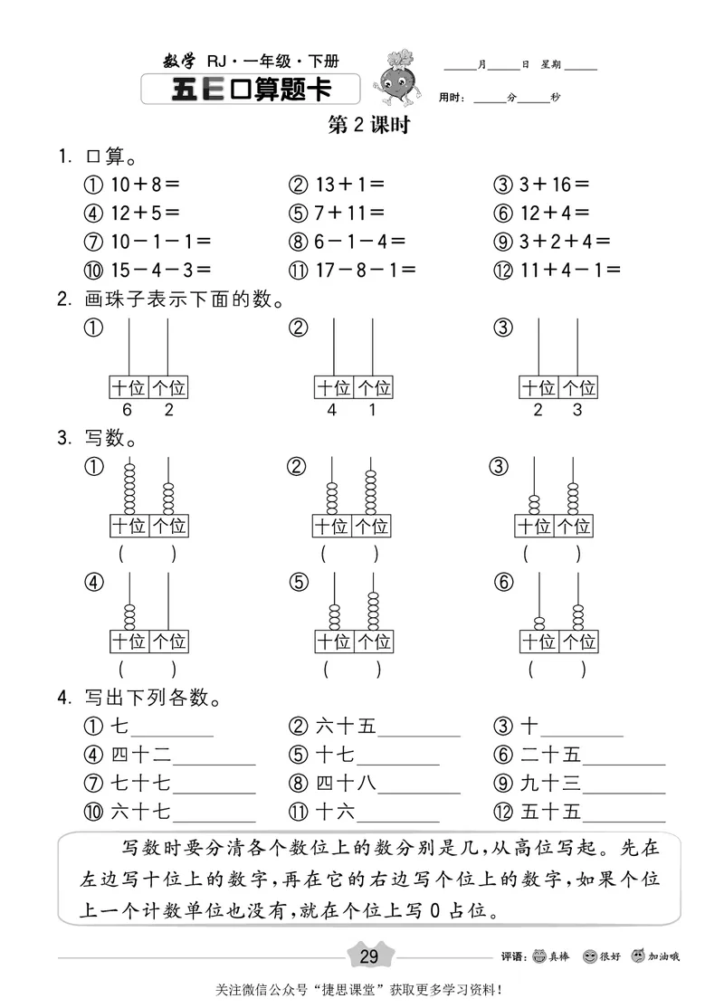 五E口算题卡一年级下册数学人教版_1~6年级全册五E口算题卡(1)_1年级五E口算题卡