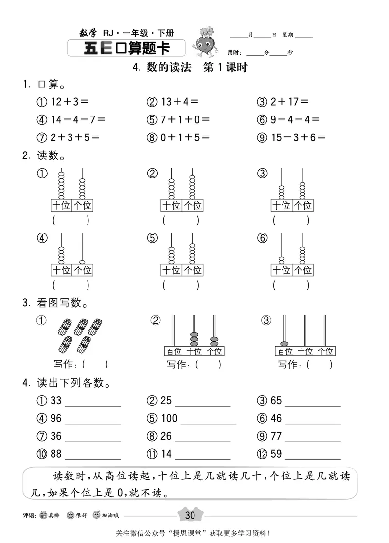 五E口算题卡一年级下册数学人教版_1~6年级全册五E口算题卡(1)_1年级五E口算题卡
