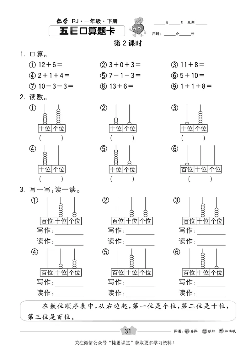 五E口算题卡一年级下册数学人教版_1~6年级全册五E口算题卡(1)_1年级五E口算题卡