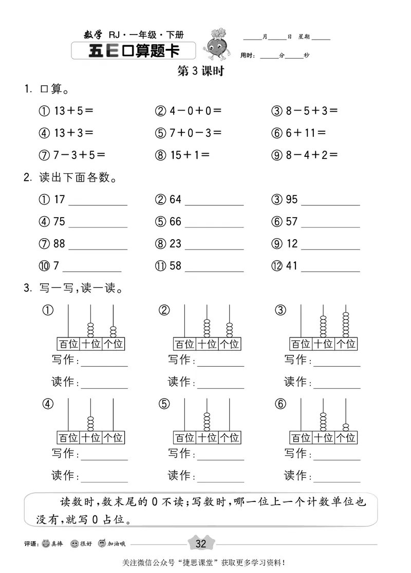 五E口算题卡一年级下册数学人教版_1~6年级全册五E口算题卡(1)_1年级五E口算题卡