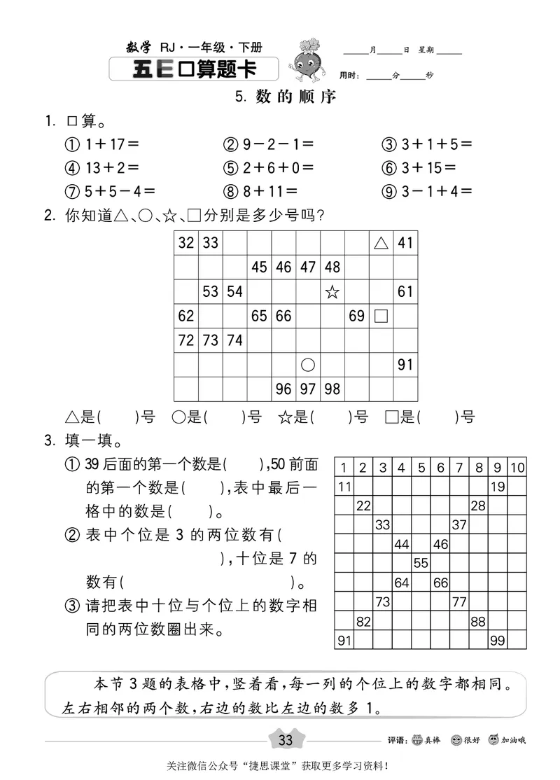五E口算题卡一年级下册数学人教版_1~6年级全册五E口算题卡(1)_1年级五E口算题卡