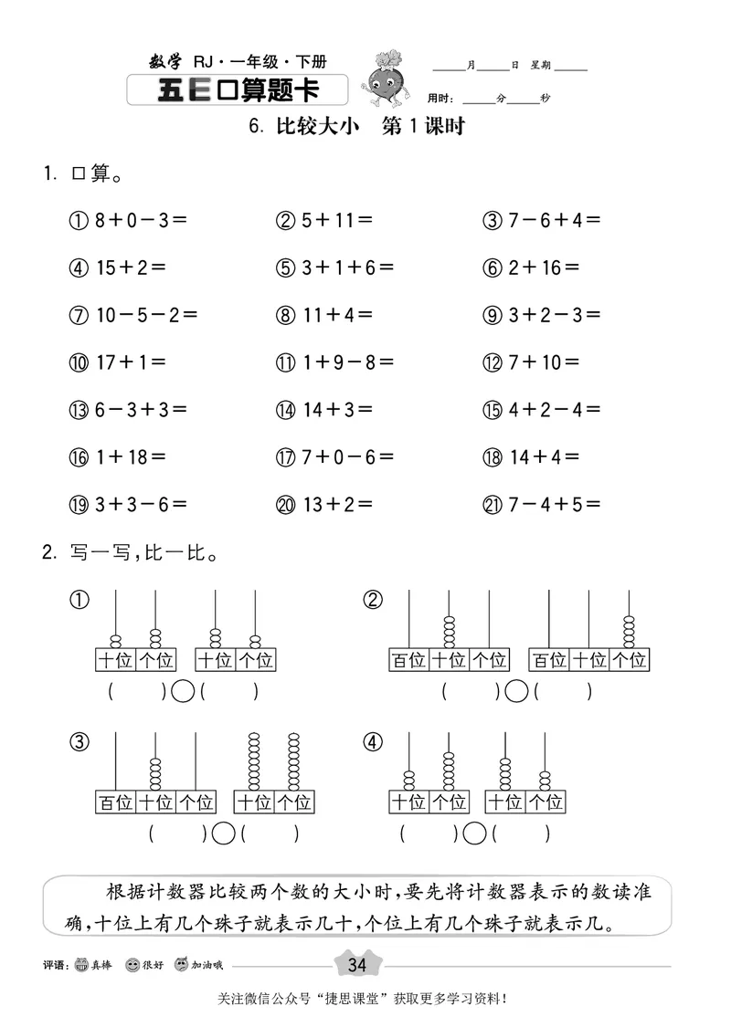 五E口算题卡一年级下册数学人教版_1~6年级全册五E口算题卡(1)_1年级五E口算题卡