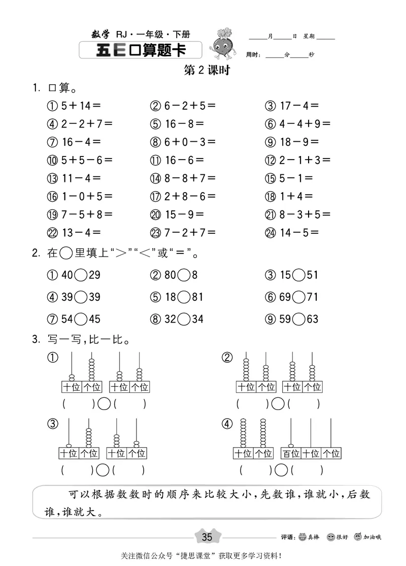 五E口算题卡一年级下册数学人教版_1~6年级全册五E口算题卡(1)_1年级五E口算题卡
