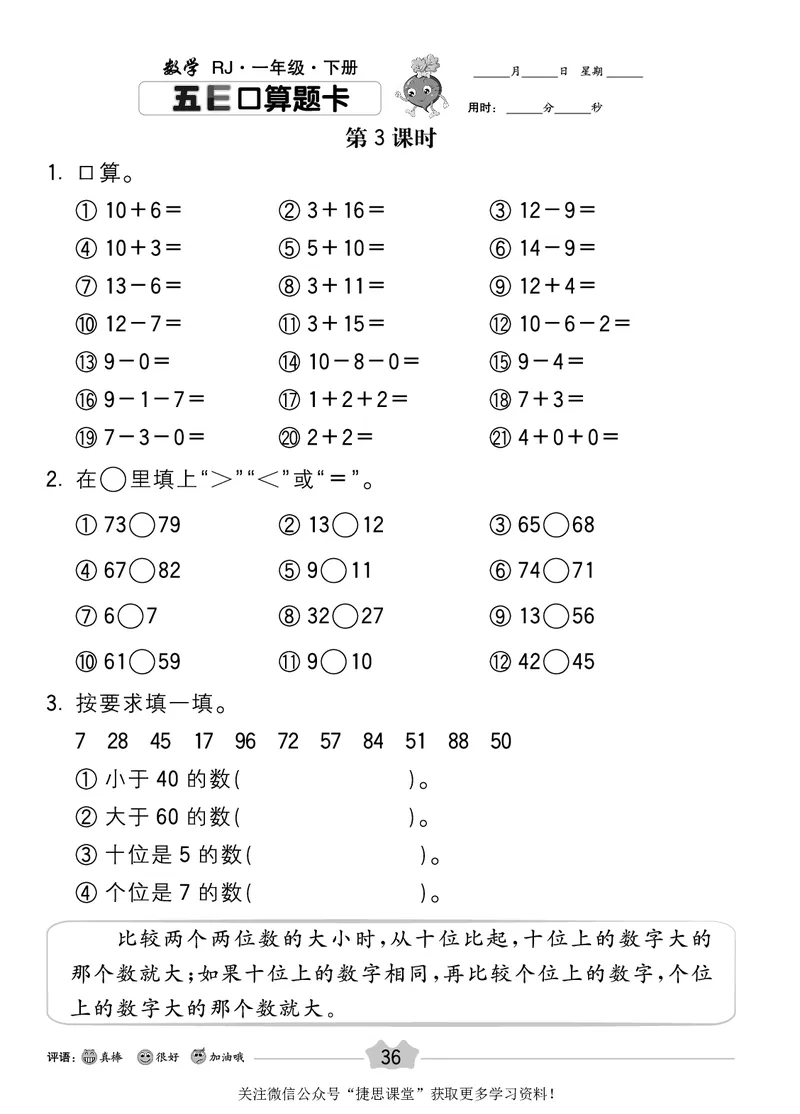 五E口算题卡一年级下册数学人教版_1~6年级全册五E口算题卡(1)_1年级五E口算题卡
