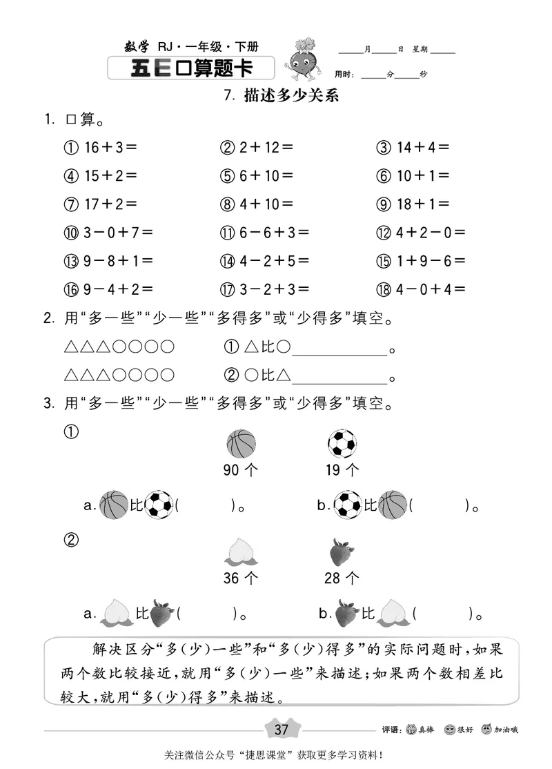 五E口算题卡一年级下册数学人教版_1~6年级全册五E口算题卡(1)_1年级五E口算题卡