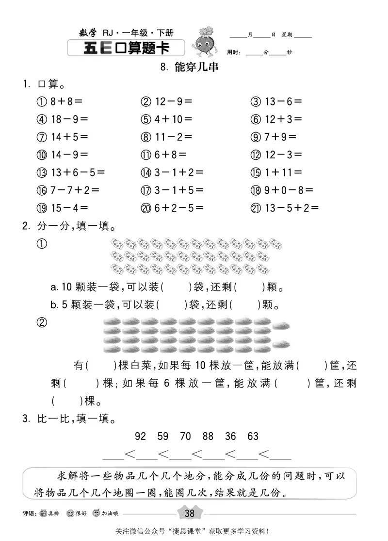 五E口算题卡一年级下册数学人教版_1~6年级全册五E口算题卡(1)_1年级五E口算题卡