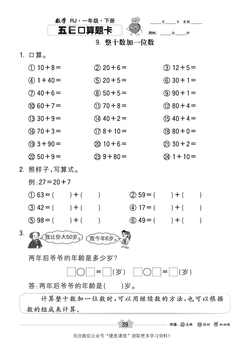 五E口算题卡一年级下册数学人教版_1~6年级全册五E口算题卡(1)_1年级五E口算题卡
