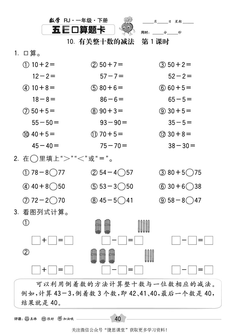 五E口算题卡一年级下册数学人教版_1~6年级全册五E口算题卡(1)_1年级五E口算题卡