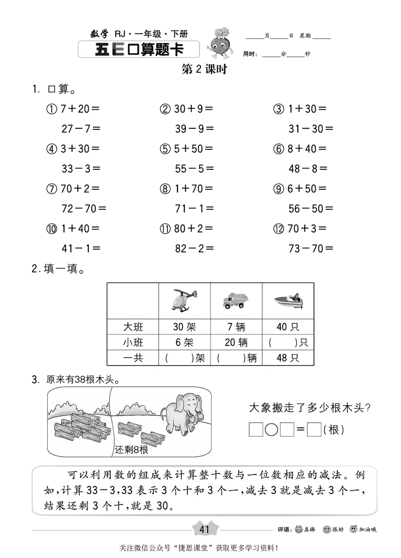 五E口算题卡一年级下册数学人教版_1~6年级全册五E口算题卡(1)_1年级五E口算题卡
