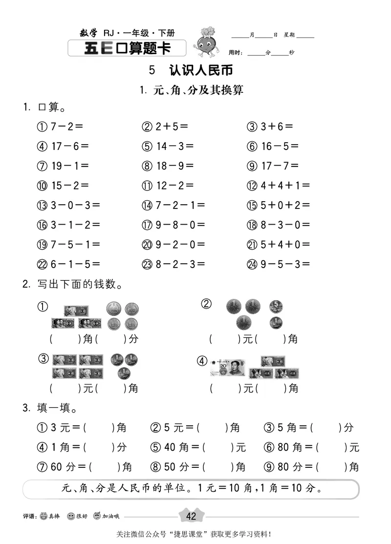 五E口算题卡一年级下册数学人教版_1~6年级全册五E口算题卡(1)_1年级五E口算题卡