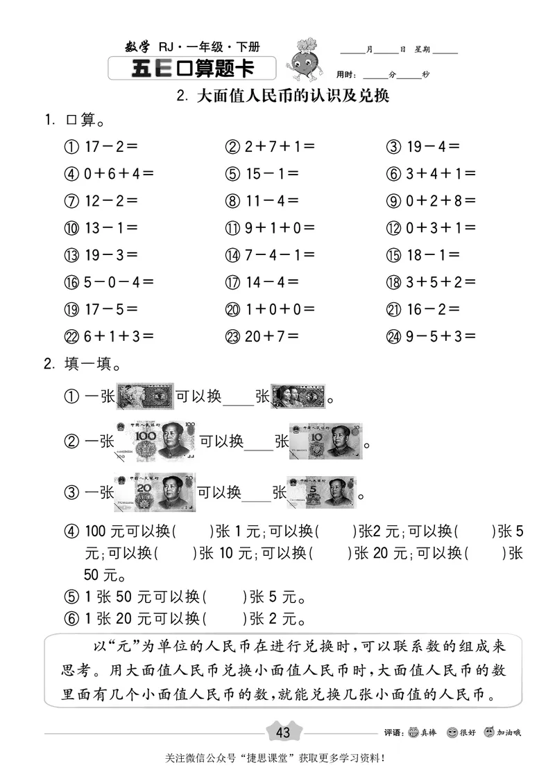 五E口算题卡一年级下册数学人教版_1~6年级全册五E口算题卡(1)_1年级五E口算题卡