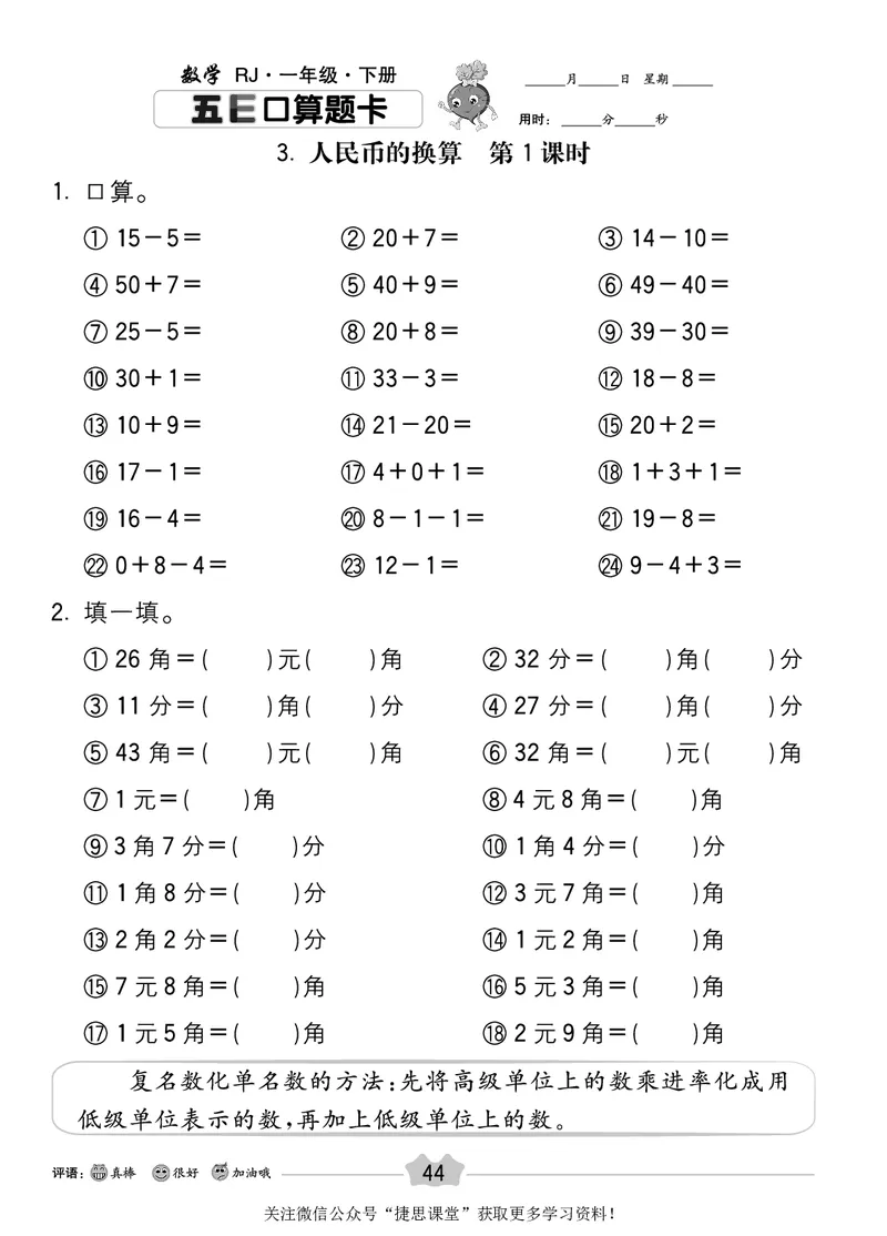 五E口算题卡一年级下册数学人教版_1~6年级全册五E口算题卡(1)_1年级五E口算题卡