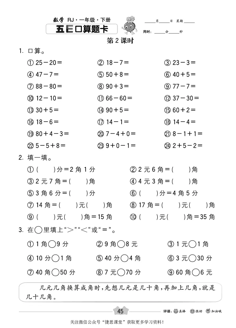 五E口算题卡一年级下册数学人教版_1~6年级全册五E口算题卡(1)_1年级五E口算题卡