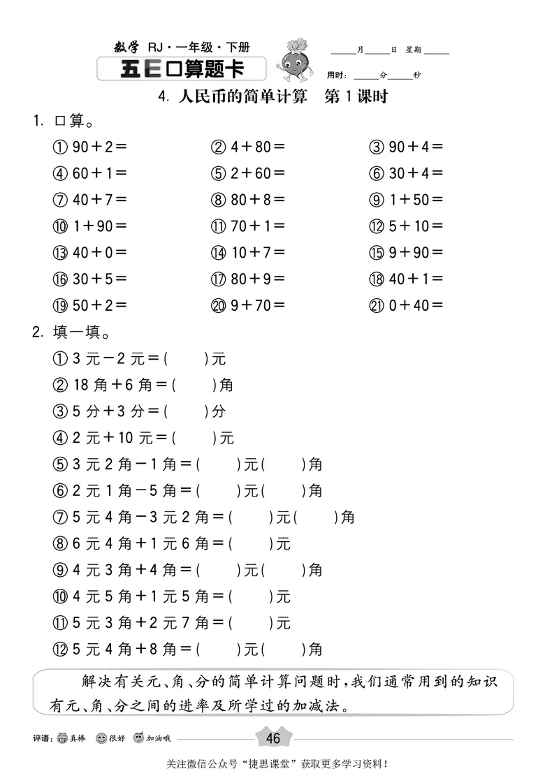 五E口算题卡一年级下册数学人教版_1~6年级全册五E口算题卡(1)_1年级五E口算题卡