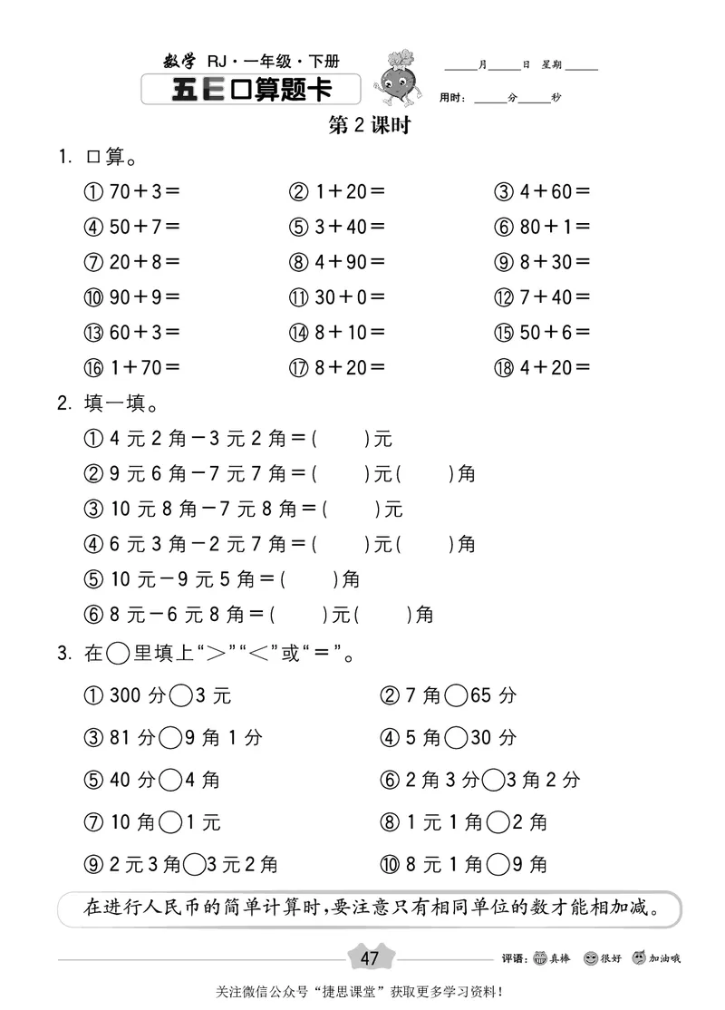 五E口算题卡一年级下册数学人教版_1~6年级全册五E口算题卡(1)_1年级五E口算题卡