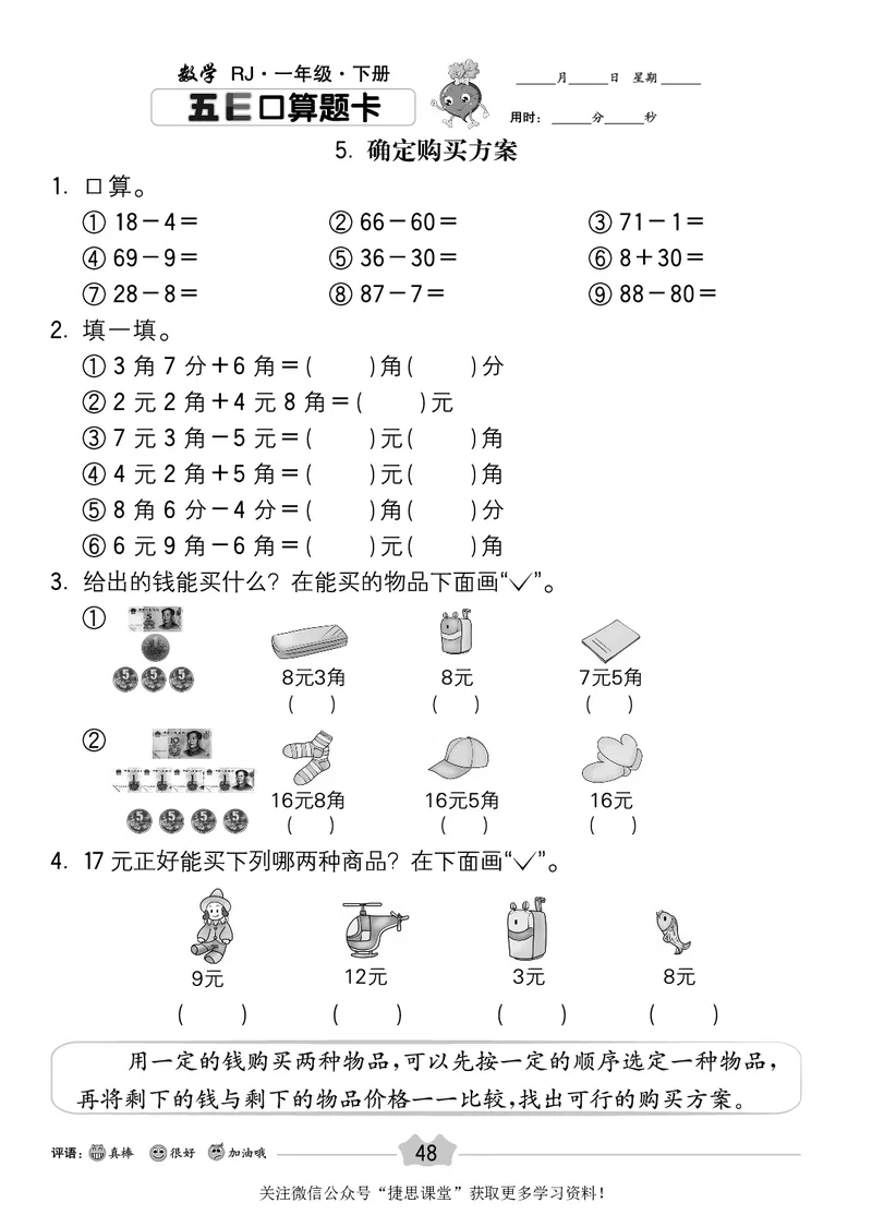 五E口算题卡一年级下册数学人教版_1~6年级全册五E口算题卡(1)_1年级五E口算题卡