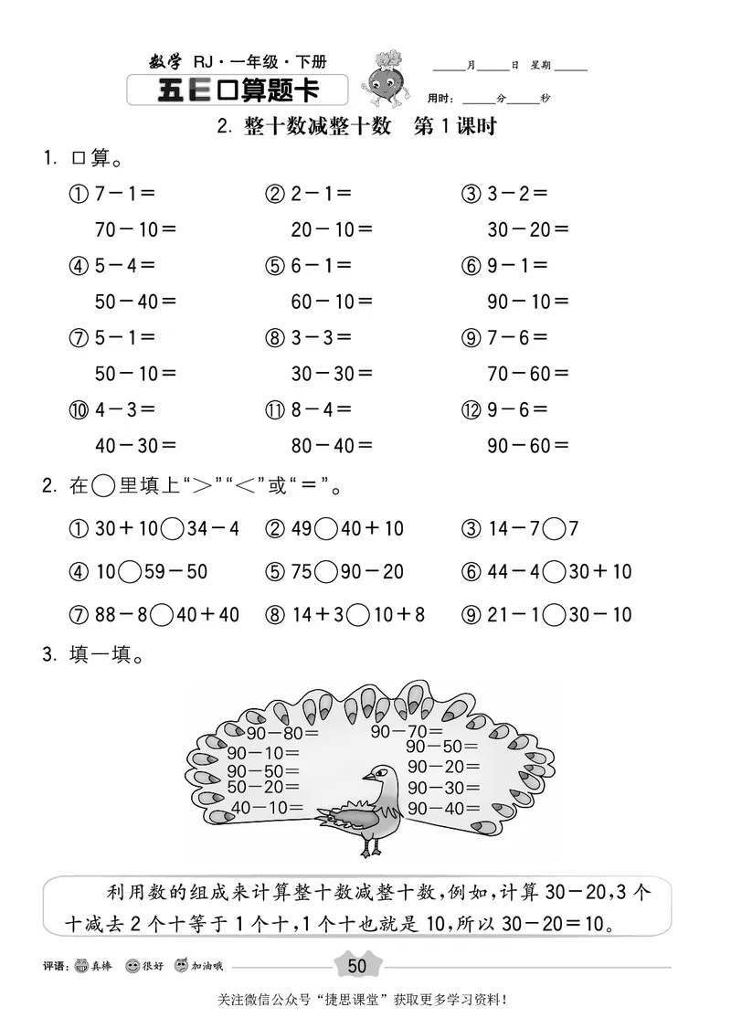 五E口算题卡一年级下册数学人教版_1~6年级全册五E口算题卡(1)_1年级五E口算题卡