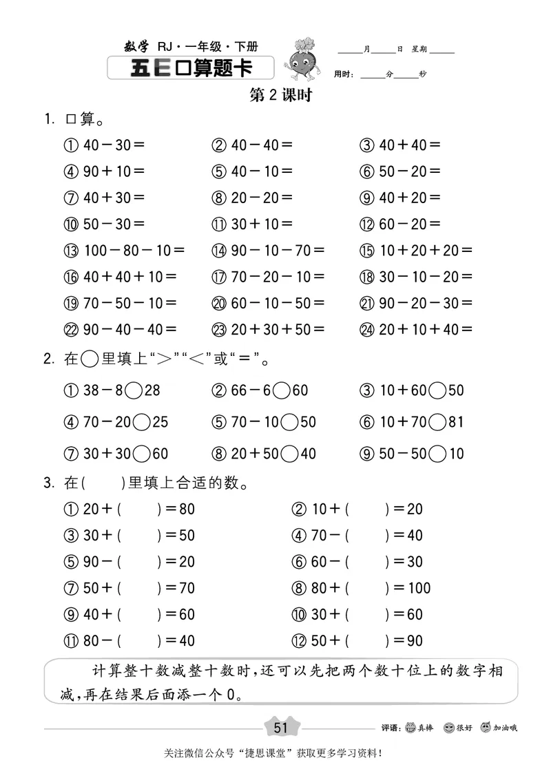 五E口算题卡一年级下册数学人教版_1~6年级全册五E口算题卡(1)_1年级五E口算题卡