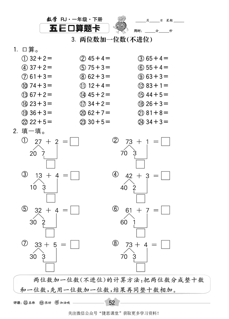 五E口算题卡一年级下册数学人教版_1~6年级全册五E口算题卡(1)_1年级五E口算题卡