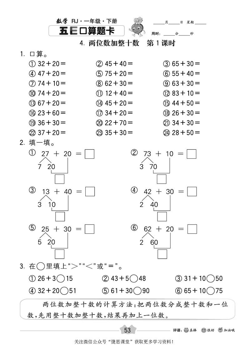 五E口算题卡一年级下册数学人教版_1~6年级全册五E口算题卡(1)_1年级五E口算题卡