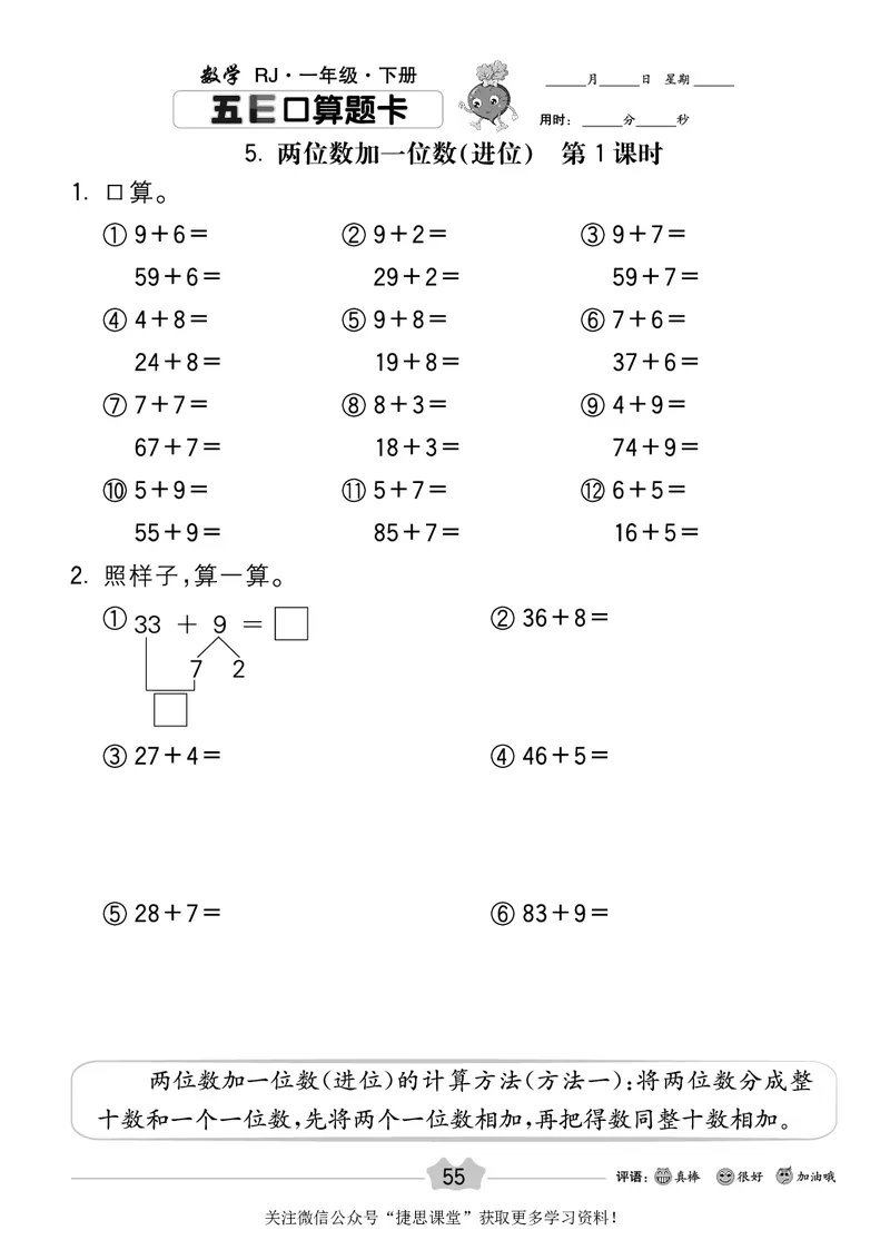 五E口算题卡一年级下册数学人教版_1~6年级全册五E口算题卡(1)_1年级五E口算题卡