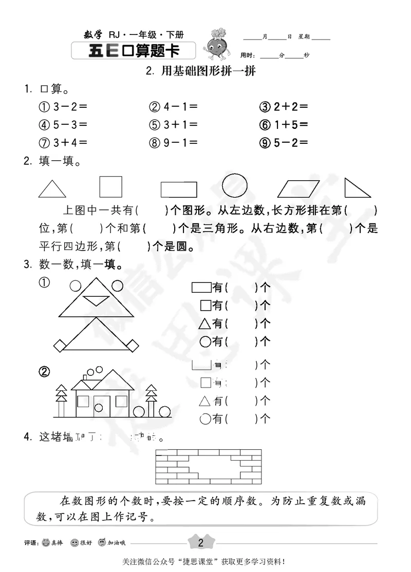 五E口算题卡一年级下册数学人教版_1~6年级全册五E口算题卡(1)_1年级五E口算题卡
