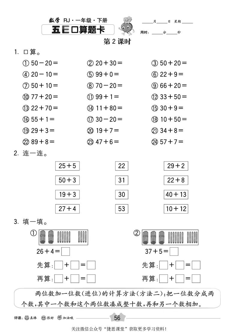 五E口算题卡一年级下册数学人教版_1~6年级全册五E口算题卡(1)_1年级五E口算题卡